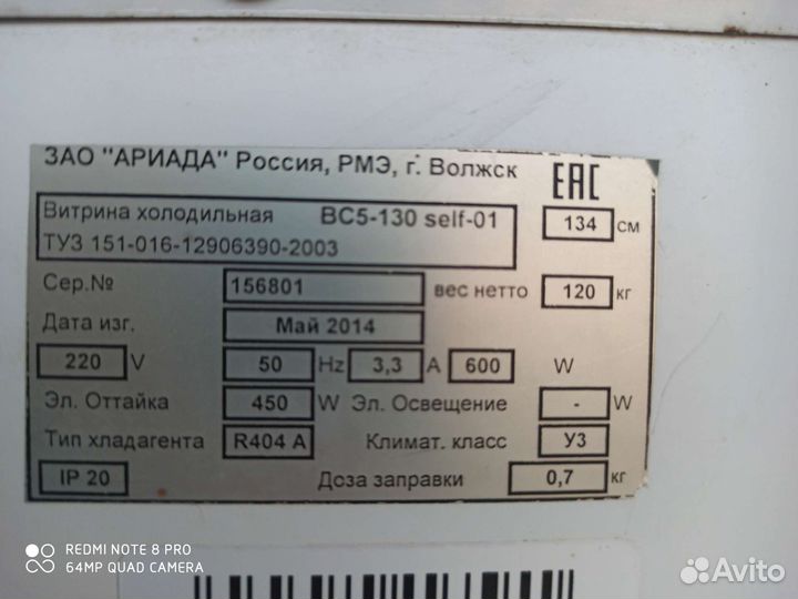 Холодильник витрина