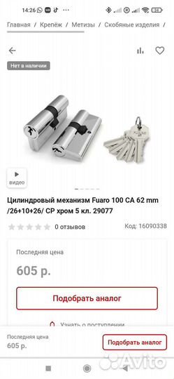 Личинка для замка