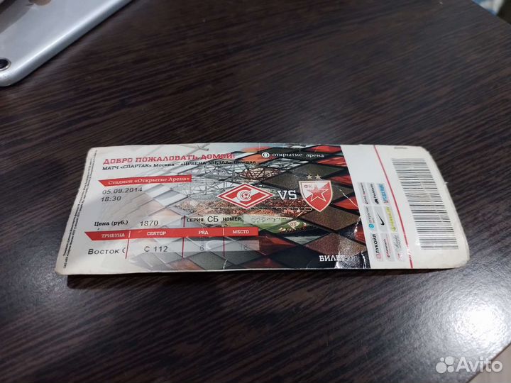 Билет на матч открытие Спартак - Црвена Звезда