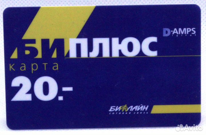 Карта оплаты Билайн биплюс D-amps 20.- 30.06.2000