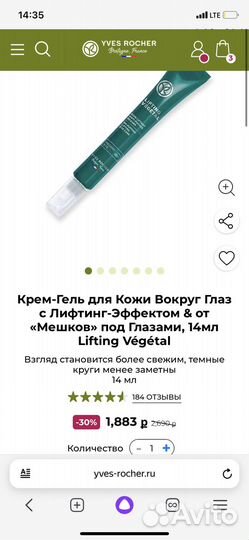 Ив Роше крем