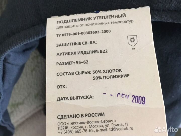 Подшлемник утепленный