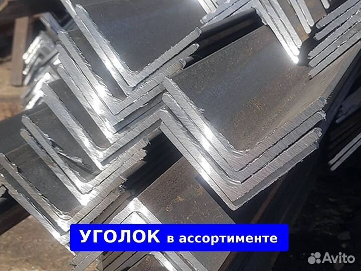 Уголок 32х32х4 мм