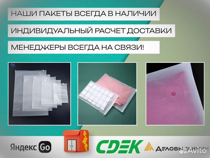 Зип лок пакет / Упаковка