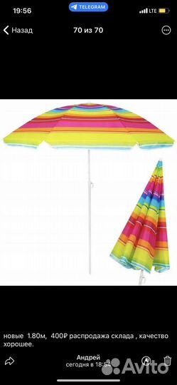 Зонт пляжный большой