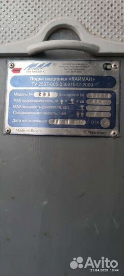 Лодка Cayman N285