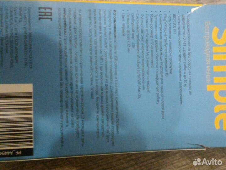 Беспроводная мышь