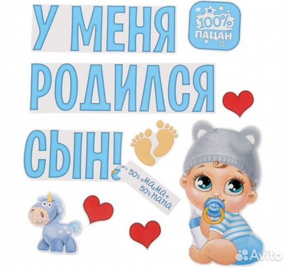 Магниты на машину для выписки сына