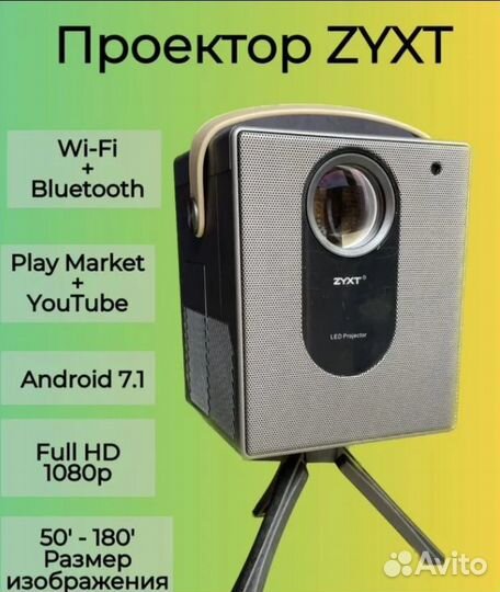 Smart проектор для дома Zyxt (Wi-Fi / Bluetooth)