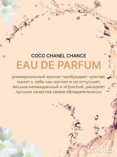 Chance chanel Eau De Parfum 100 мл