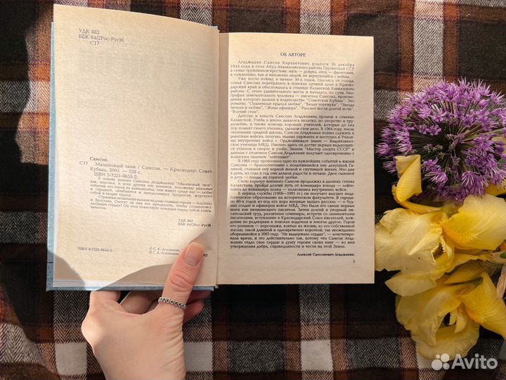 Малиновый звон Агаджанян Самсон 2005