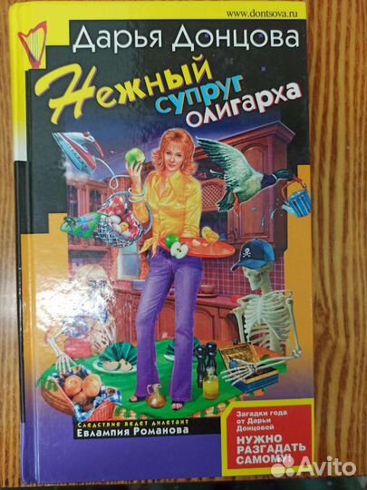 Книги Дарьи Донцовой твердый переплет