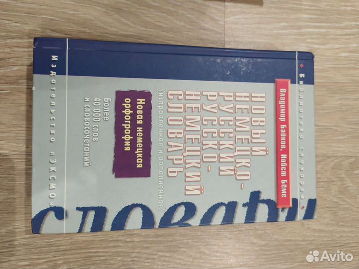 Учебная литература по немецкому. словь, грамматика