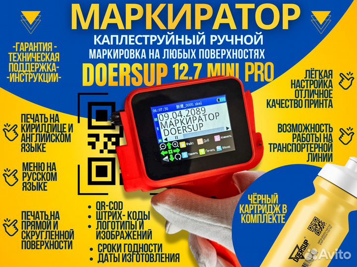 Каплеструйный маркиратор / датер Doersup mini Pro