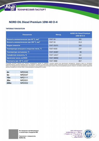 Nord OIL Diesel Premium CI-4 10W40 синтетика 20л