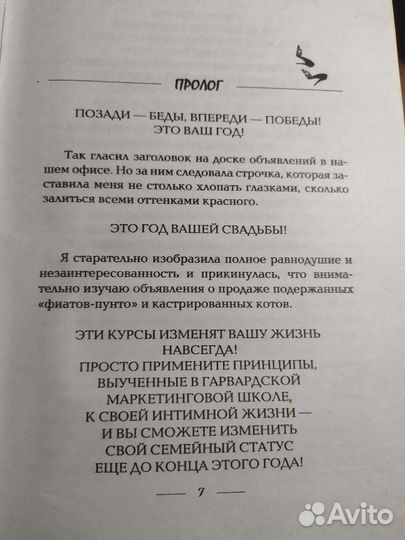 Книга Зачем нужен муж