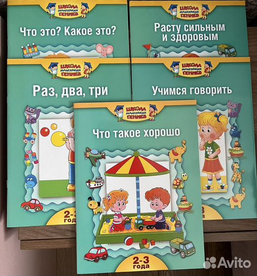 Развивающие книги 2-3 года учебное пособие