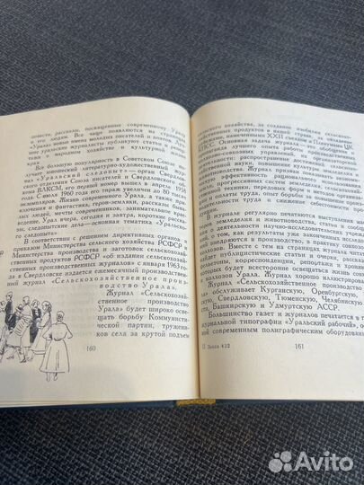 Путеводитель-справочник «Свердловск» 1963