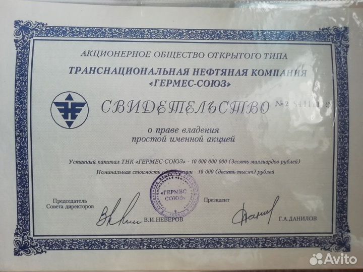Коллекция акций 90х