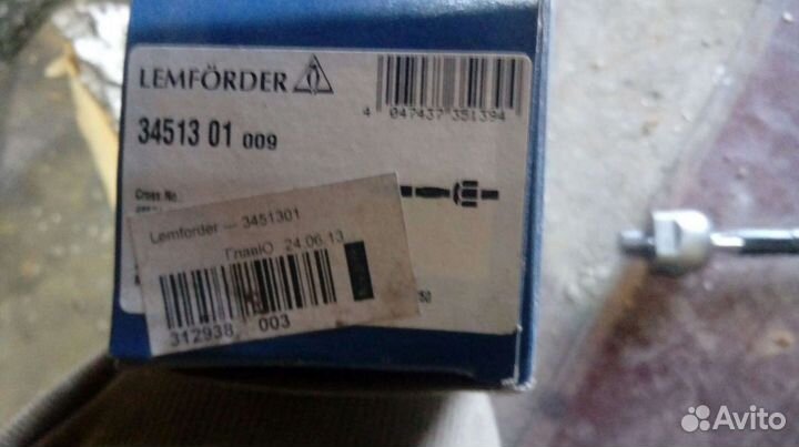 Тяга рулевая