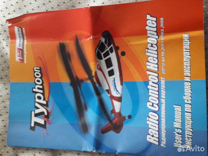 Вертолет на ик управлении