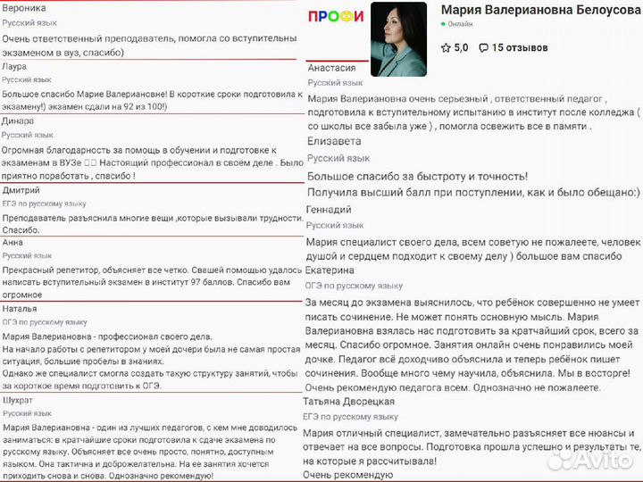 Репетитор по русскому языку