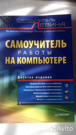 Самоучитель работы на компьютере