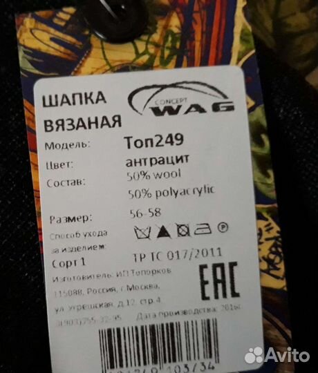 Мужская шапка