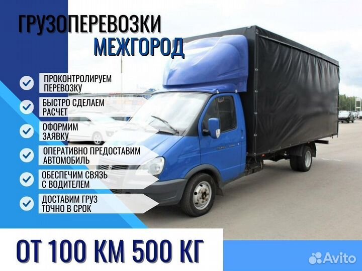 Грузоперевозки Межгород, Сборный и попутный груз