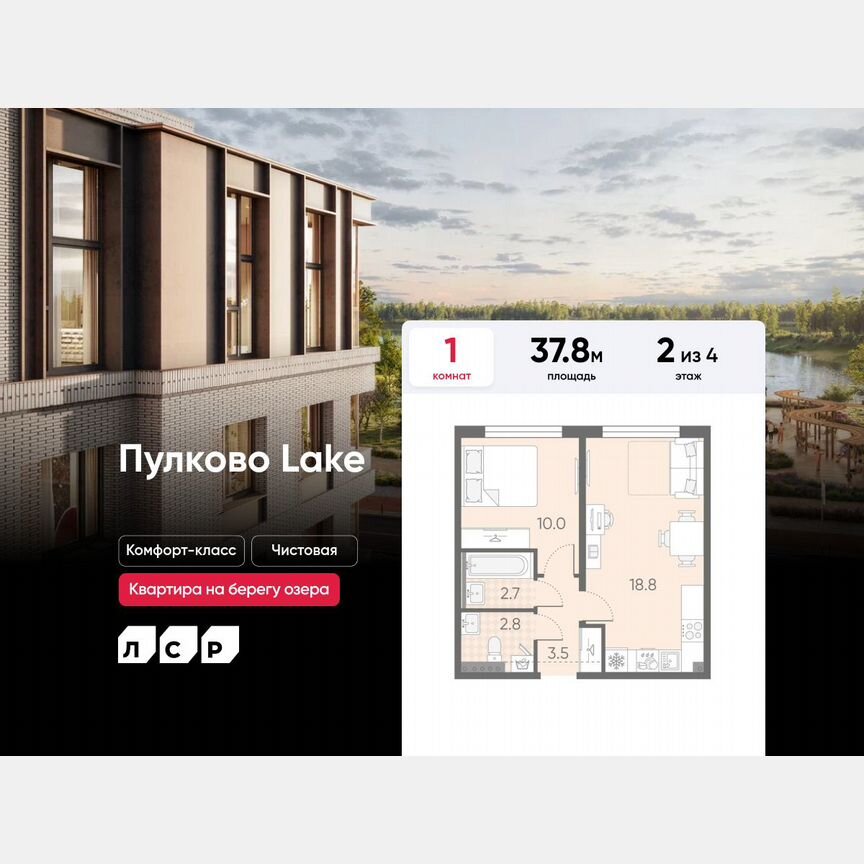 1-к. квартира, 37,8 м², 2/4 эт.