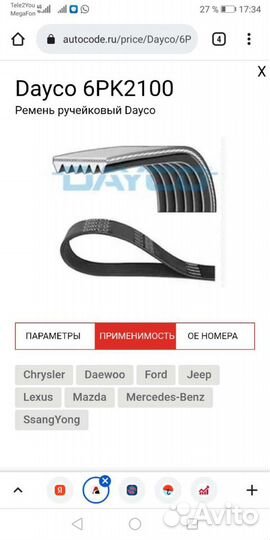 Ремень привода Новый 6рк 2100