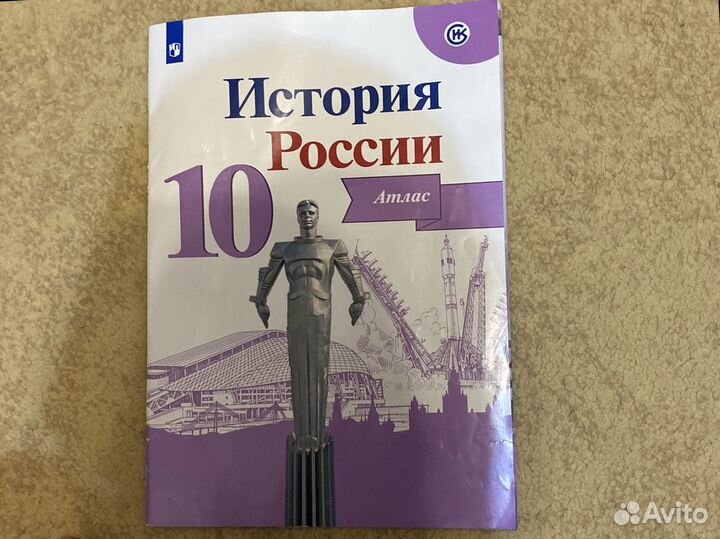 Атлас по истории России 9 класс