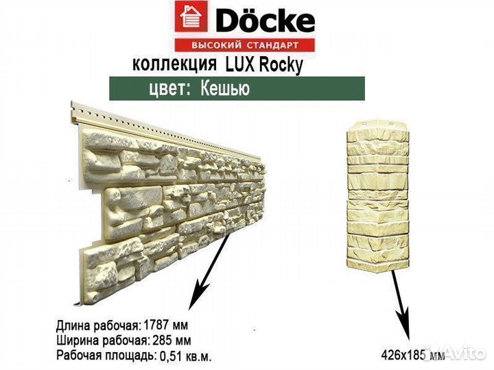 Сайдинг Docke Lux Rocky