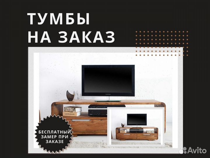 Тумбы под тв. Мебель на заказ