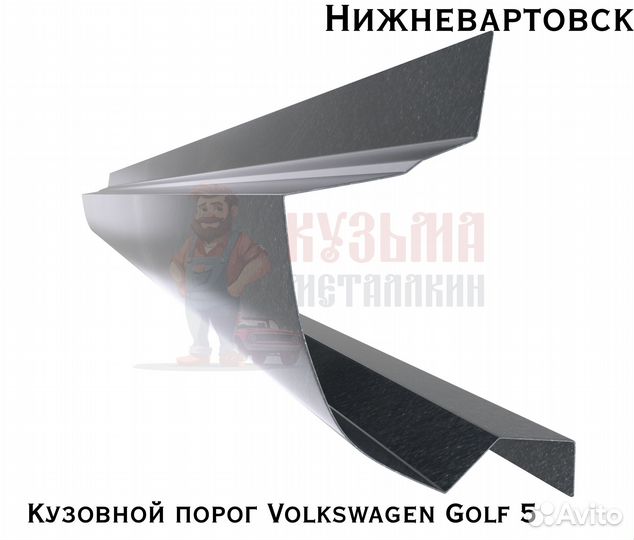 Кузовня Фольцваген Гольф 5 короба