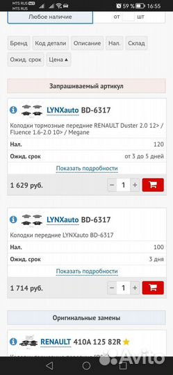 Тормозные колодки duster fluence megan3