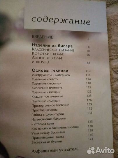 Книги по бисероплетению