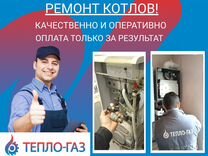 Ремонт газовых котлов, газовых колонок, плит