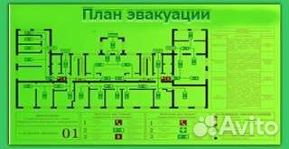 План эвакуации