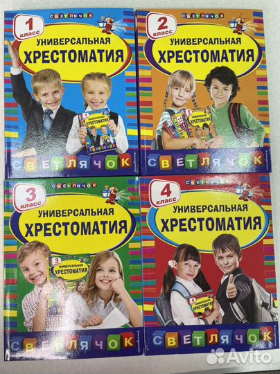 Универсальная хрестоматия Светлячок