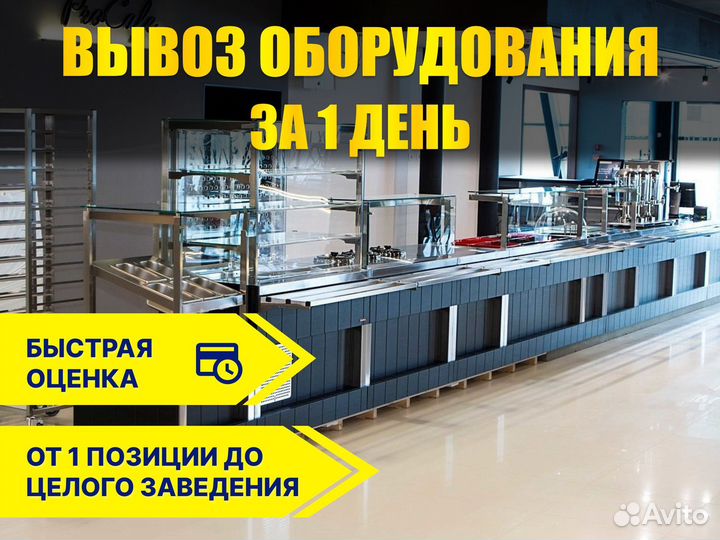 Выкуп барного оборудования Б/У