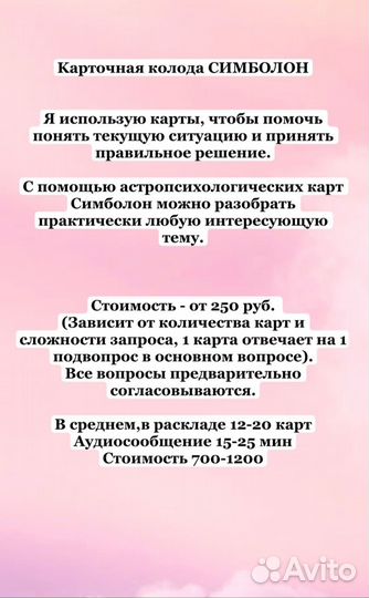 Расклад, Хорары, ответ на вопрос, Астролог