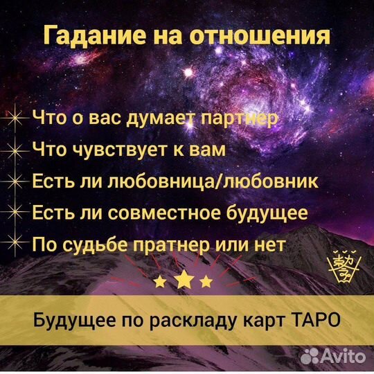 Приворот, гадание на таро, обучение