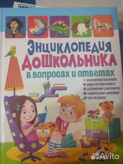 Детские книги энциклопедии