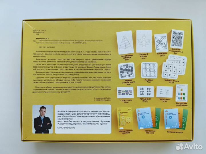 Учебные пособия по методике Шамиля Ахмадуллина