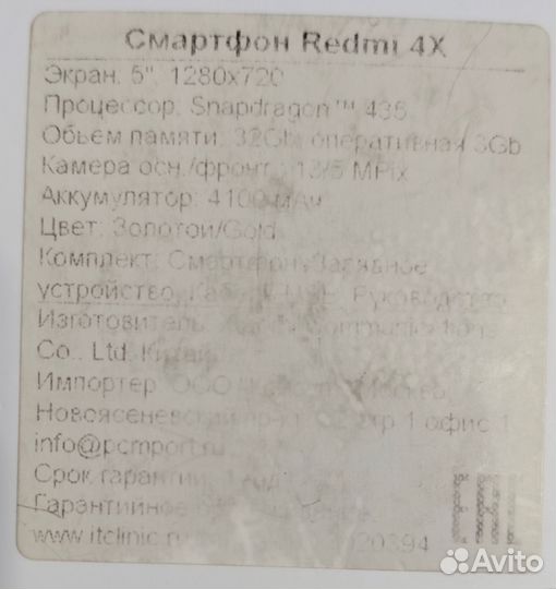 Xiaomi Redmi 4X, 3/32 ГБ