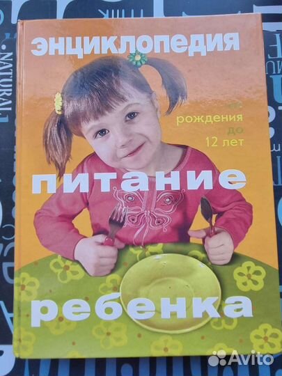Энциклопедия питание ребенка