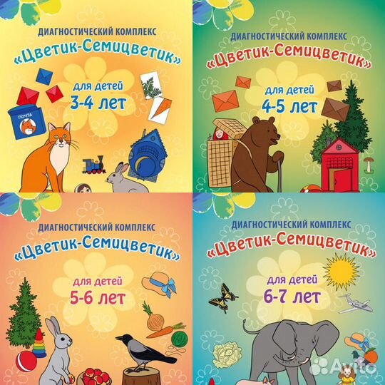 Диагностический комплекс от 3 до 7 лет