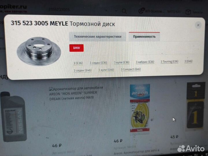 Диски тормозные задние Бмв Е36