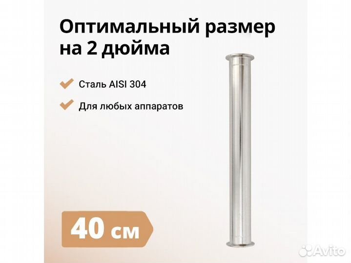 Царга к колонне на 2 дюйма, 400 мм